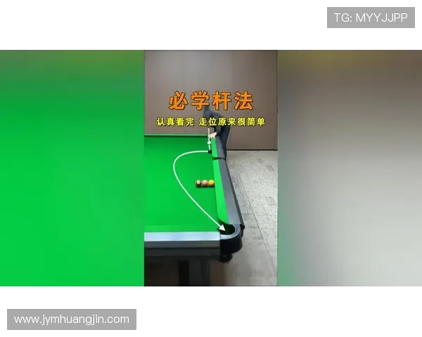 一杆清台全攻略：掌握这 8 种杆法，轻松击败对手！(3)